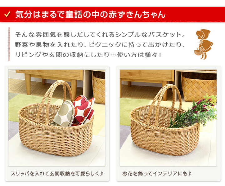 楽天市場 赤ずきんちゃん風バスケットかご バスケット おしゃれ 収納 北欧 メルカド 収納ボックス 収納かご 収納バスケット 持ち手 大 ピクニックバスケット ピクニック かごバッグ タオル収納 編み バック トイレットペーパー 籐 籠バッグ 洗濯かご ラタン カゴバック