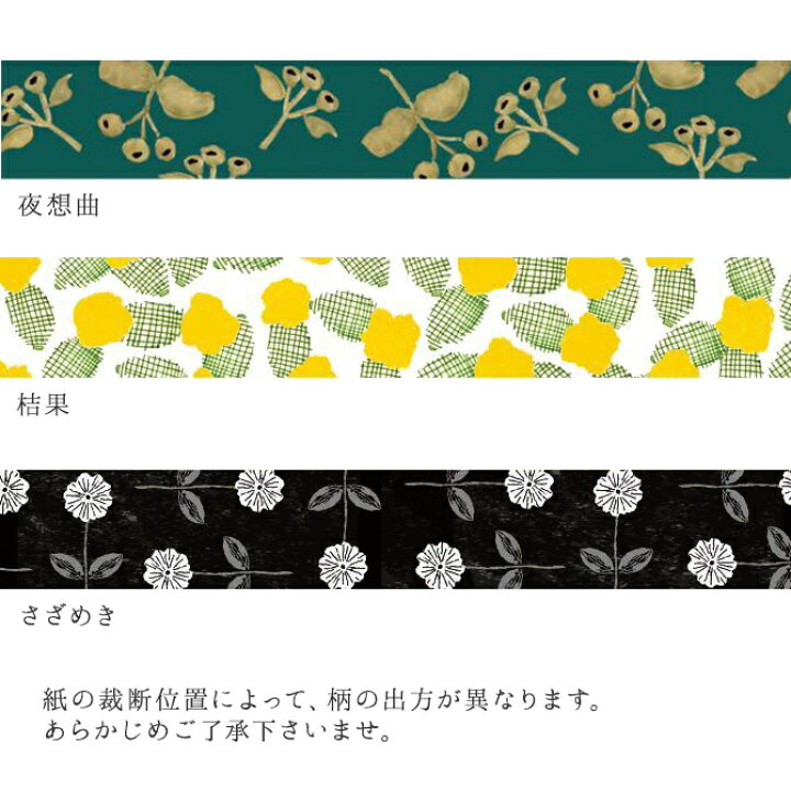 楽天市場 メール便 星燈社 マスキングテープ日本製 幅15mm 長10m マステ テープ 紙 カモイ プチギフト 和紙 プレゼント ギフト ポップ シック 和柄 和 花 レトロ 雑貨 北欧 ダイアリー 手帳 デコ Mercadoメルカド かご収納雑貨の店 楽天市場 メール便 星燈社 マスキングテープ日本製 幅15mm 長10m マステ テープ 紙 カモイ プチギフト 和紙 プレゼント ギフト ポップ シック 和柄 和 花 レトロ 雑貨 北欧 ダイアリー 手帳 デコ Mercadoメルカド かご収納雑貨の店
