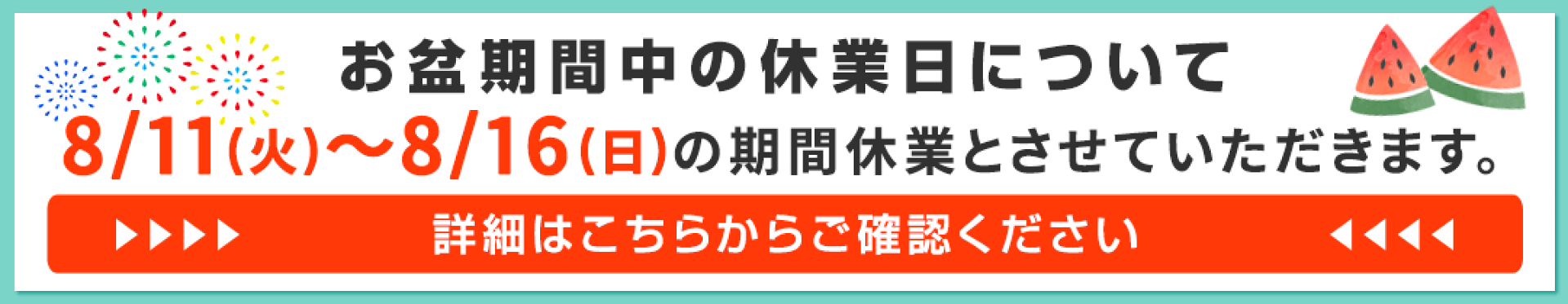 休業告知