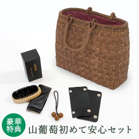 新品★ 1年修理保証 ＆7日間返品OK★ 山葡萄かごバッグ 安心セット 沢皮(中) 選べる内布(倉敷帆布)/リングハンドル大人 かごバック カゴバック やまぶどう 山ぶどう おしゃれ バスケット 着物 中 国産 夏 メルカド 買い物かご 籠バッグ 送料無料 上品 和 冬 蔓 内布