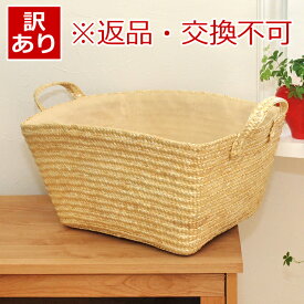 【訳あり】 返品交換不可 ストローやわらかスタッキングバスケット かご バスケット 収納ボックス おしゃれ 編み バスケット 洗濯 持ち手 北欧 おむつ トイレットペーパー 収納 アウトレット 荷物入れ カゴ 天然素材 籠 収納カゴ 可愛い 籐