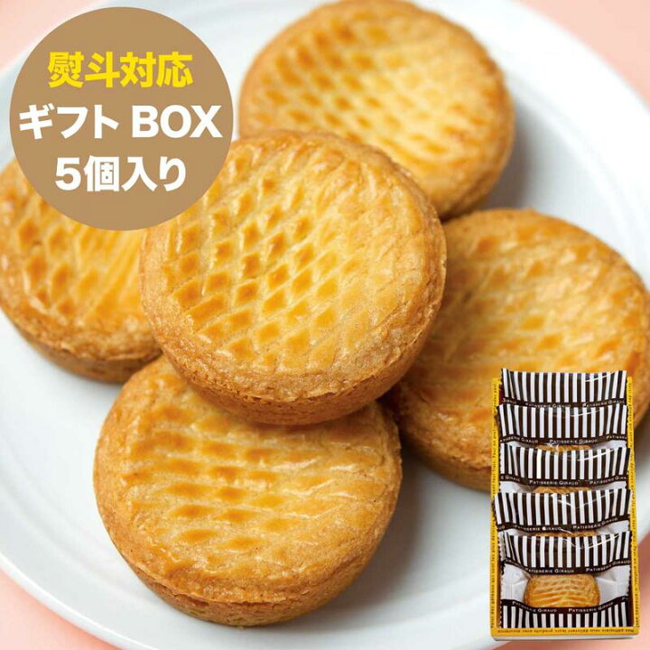 楽天市場 お菓子 ガレット プレゼント ギフト 個包装 詰め合わせ 可愛い スイーツ お返し プチギフト お取り寄せ 手土産 焼き菓子 フランス 洋菓子 おしゃれ 食品 定番 パティシエ こだわり 夏ギフト お中元 ガレット 5個入り Mercato Giraud 楽天市場店