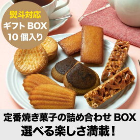 お歳暮　クリスマス スイーツ 焼き菓子 パティシエ こだわり 詰め合わせ 可愛い 人気 プレゼント ギフト 個包装 お取り寄せ おすすめ お返し プチギフト 洋菓子 お菓子 入学祝 卒業祝 退職祝 誕生日 お土産 手土産 内祝い お祝い お返し 還暦祝【ドルチェットB (10個入)】