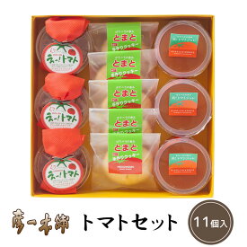 彦一本舗【トマトセット11個入り】はちべえトマト スイーツ ゼリー グミ クッキー トマト ゼリー トマトゼリー お菓子 お取り寄せ 菓子折り 老舗 最中 熊本 お土産 土産 プレゼント お中元