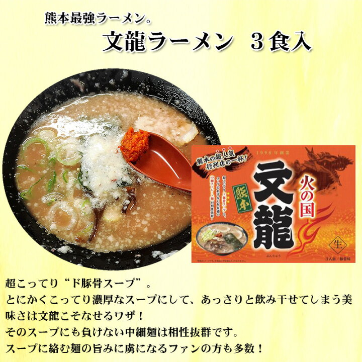 楽天市場】【熊本ラーメン容量たっぷり堪能セット(4種類 全15食入)】ラーメン 人気店 名店 黒亭 文龍 大黒 味千 お取り寄せ ご当地 ギフト プレゼント 敬老の日 残暑見舞い お彼岸 くまもと 豚骨ラーメン マー油 スープ お土産 お取り寄せグルメ 秘密のケンミンshow極で ... 楽天市場】【熊本ラーメン容量たっぷり堪能セット(4種類 全15食入)】ラーメン 人気店 名店 黒亭 文龍 大黒 味千 お取り寄せ ご当地 ギフト プレゼント 敬老の日 残暑見舞い お彼岸 くまもと 豚骨ラーメン マー油 スープ お土産 お取り寄せグルメ 秘密のケンミンshow極で ...