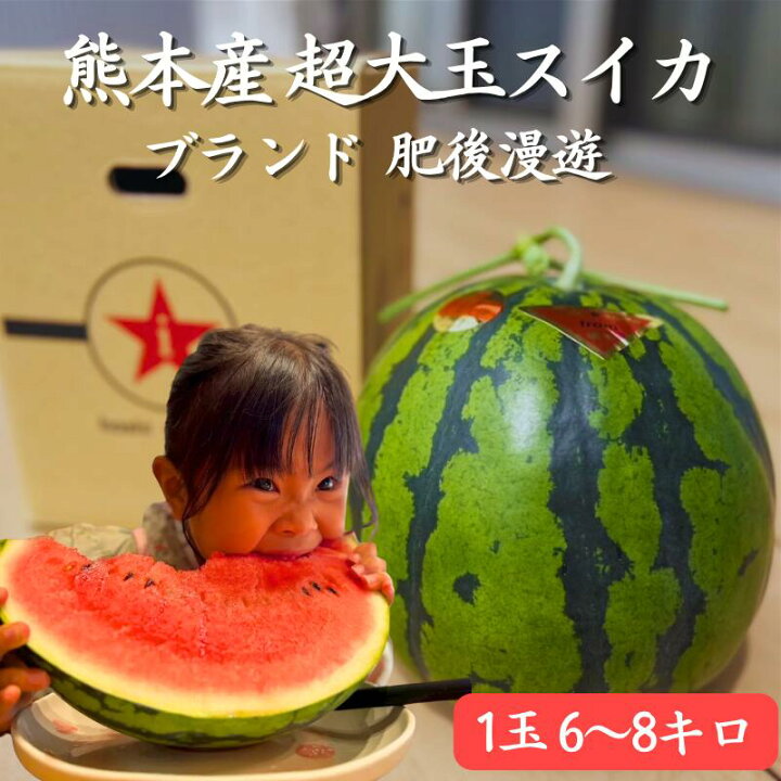 楽天市場】熊本県産 植木スイカ 肥後漫遊 秀品 大玉 1玉6～8kg 高糖度 