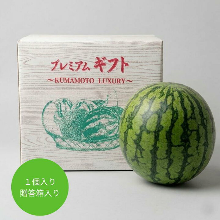 楽天市場】【今季のこり僅か】熊本県産 植木スイカ ひとりじめ 秀品 