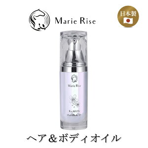 【ヘア&ボディオイル】マリーライズ ヘアケアオイル 純度 高い 妊婦 赤ちゃん 妊娠線 ベビー マッサージ 日本製 馬油 本物