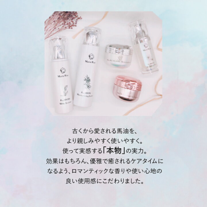 楽天市場】【マリーライズ基礎化粧品5点セット】化粧水 乳液 クリーム 