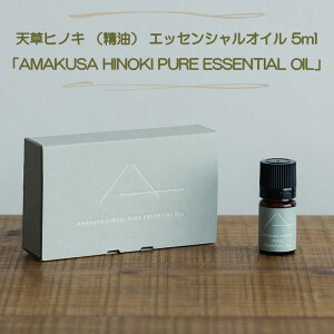 yA}IC GbZVIC V 5ml uAMAKUSA HINOKI PURE ESSENTIAL OILvzA}IC OIL   Mtg 蕨  F{ V ܂ ܂ hL  q v[g 