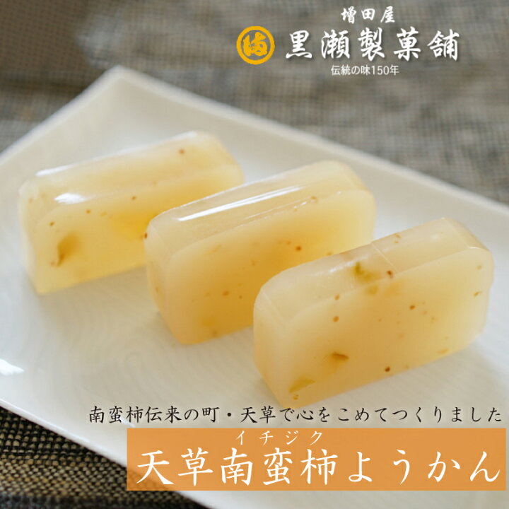 楽天市場 無花果 イチジク ようかん2本入り 熊本天草の和菓子 天草の南蛮柿のようかん 熊本銘菓 天草謹製認定品 熊本名物 お菓子 スイーツ お茶菓子 詰合せ 珍しい 内祝い 結婚祝い お取り寄せ お土産 プチギフト 敬老の日 残暑見舞い お彼岸 熊本 特産 楽天市場 無花果 イチジク ようかん2本入り 熊本天草の和菓子 天草の南蛮柿のようかん 熊本銘菓 天草謹製認定品 熊本名物 お菓子 スイーツ お茶菓子 詰合せ 珍しい 内祝い 結婚祝い お取り寄せ お土産 プチギフト 敬老の日 残暑見舞い お彼岸 熊本 特産