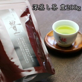 【深蒸し茶 豊200g】熊本 お茶 ギフト 贈り物 高級茶葉 高級 煎茶 深蒸し煎茶 熊本県産 法事 お彼岸