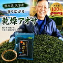 【熊本県天草産 乾燥あおさ 20g・30g】1,000円ぽっきり 国産 あおさのり ヒトエグサ アオサ 無添加 海藻 天然 あおさ …