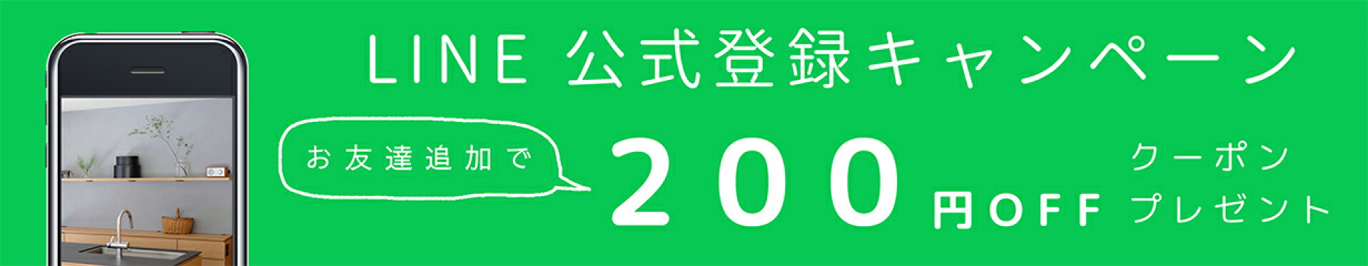 LINE 登録