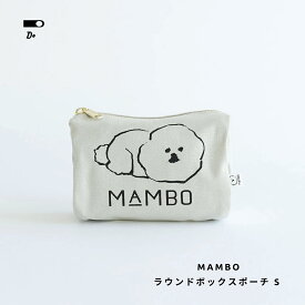CLASKA クラスカ MAMBO マンボ ラウンド ボックス ポーチ S ビションフリーゼ 小物入れ 化粧 メイク コスメ ポーチ グレーベージュ 帆布 イラスト 塩川いづみ 犬 かわいい シンプル おしゃれ コンパクト クリスマス 雑貨 トラベルポーチ プレゼント ギフト グッズ 雑貨