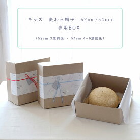 【kids】ギフトボックス入り 麦わら 帽子 CLASKA クラスカ ベビー 52cm 54cm ギフト プレゼント 子供 チャイルド ブランド 赤ちゃん 3歳 4歳 5歳 6歳 入園祝い 男の子 女の子 男女兼用 こども かわいい おしゃれ シンプル ナチュラル 埼玉 田中帽子店 日本製 国産 むぎわら