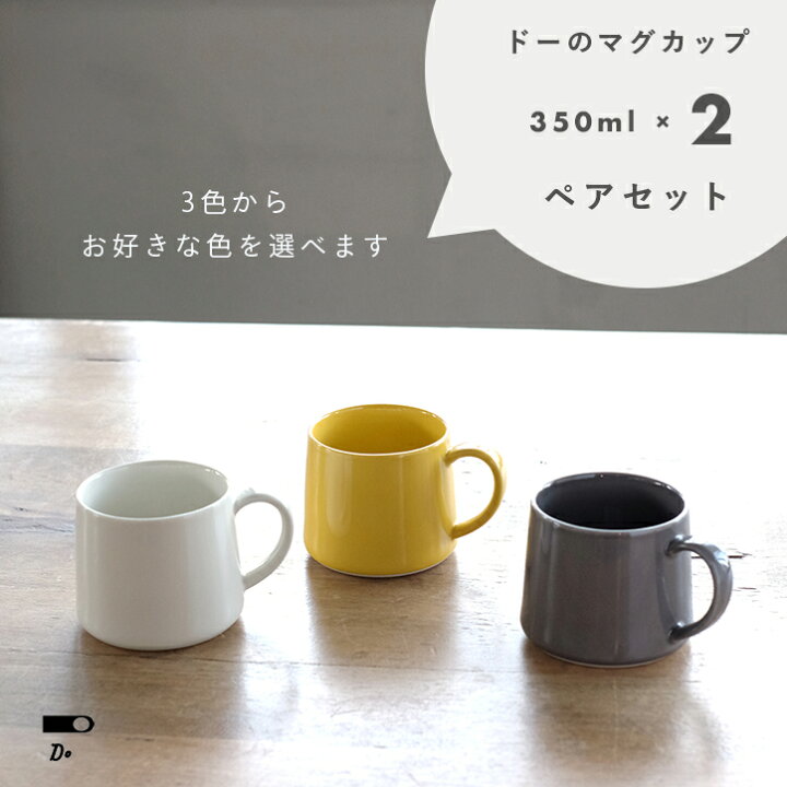 楽天市場】クラスカ マグカップ ペアセット 大きい 350ml おしゃれ 