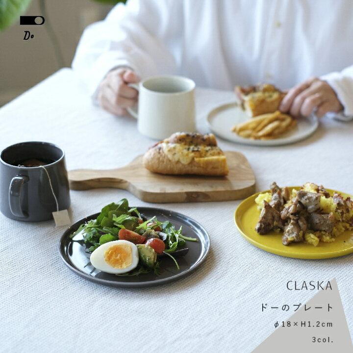 楽天市場】クラスカ ドー プレート 18cm パン皿 CLASKA DO イエロー 