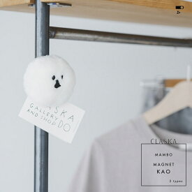 CLASKA クラスカ MAMBO マグネット 冷蔵庫 玄関扉 ぬいぐるみ ビションフリーゼ 犬 雑貨 プレゼント おしゃれ 大人 かわいい 可愛い ブランド 白い犬 ギフト 動物 アニマル マスコット 磁石 インテリア 人気 ふわふわ リビング マンボ グッズ 北欧 ホワイトボード