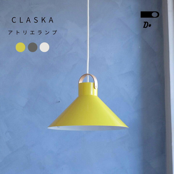 楽天市場】アトリエランプ シーリングライト おしゃれ CLASKA クラスカ 