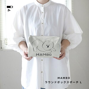 クラスカ MAMBO マンボ ラウンド ボックス ポーチ L おむつポーチ おしりふき オムツポーチ オムツ入れ 大容量 犬 ビションフリーゼ 雑貨 グッズ ギフト トラベルポーチ プレゼント かわいい