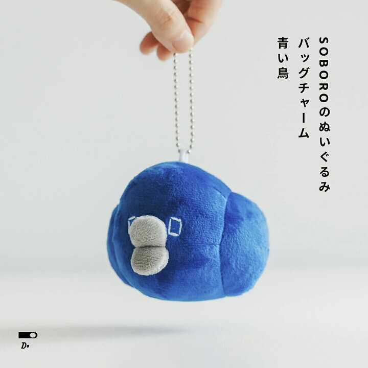 楽天市場】そぼろのぬいぐるみバッグチャーム 幸福の青い鳥 クラスカ  