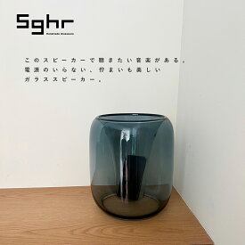 Sghr スガハラ エクスポネンシャル 菅原工芸硝子 SGHR-0603ig ガラス製 高音質 置くだけ インディゴブルー 無線 インテリア おしゃれ ギフト 新築祝い デザイン住宅 設計士 プレゼント 贈り物 日本製 スマホスピーカー 高級 ハンドメイド 電源がいらない