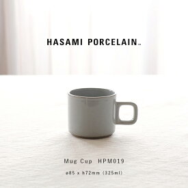 ハサミポーセリン 波佐見焼 HPM019 マグカップ S HASAMI PORCELAIN 330ml クリア コーヒーカップ スタッキング 日本製 白 陶器 西海陶器 磁器 ギフト プレゼント おしゃれ コップ ティーカップ カフェ デザイン キッチン 食器 電子レンジ 食洗機OK 波佐見焼き 北欧 お祝い