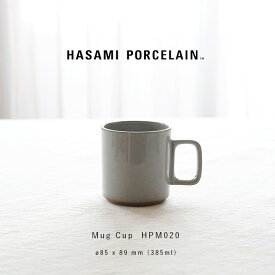 ハサミポーセリン 波佐見焼 HPM020 マグカップ M HASAMI PORCELAIN 375ml クリア コーヒーカップ スタッキング 日本製 白 陶器 西海陶器 磁器 ティーカップ コップ 大きめ カフェ ギフト プレゼント おしゃれ デザイン キッチン 食器 電子レンジ 食洗機OK 北欧 お祝い