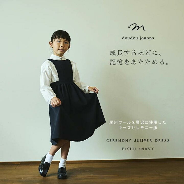 楽天市場】フォーマル ワンピース 女の子 ジャンパードレス ドゥドゥ 