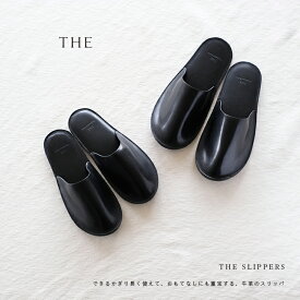 スリッパ 牛革 革 室内履き ルームシューズ 日本製 THE SLIPPERS ブラック おしゃれ かっこいい メンズ レディース