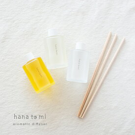 ディフューザー ハナトミ hana to mi アロマティックディフューザー 105ml ルームフレグランス ナチュラル 自然 香り 植物療法士 天然香料100% アロマセラピー ギフト プレゼント 女性 新築祝い お香 香水 おしゃれ 北欧 自然派