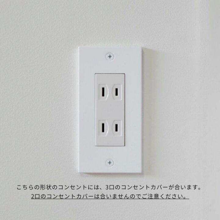 楽天市場】ホワイト 白 スイッチカバー コンセントカバー かぶせるだけ 