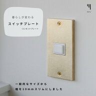 真鍮 スイッチプレート コンセントプレート スイッチカバー おしゃれ 日本製 1口 2口 3口 リフォーム DIY…
