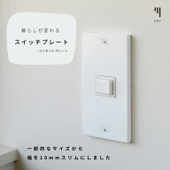 ホワイト 白 スイッチカバー コンセントカバー かぶせるだけ スイッチプレート コンセントプレート 1口 2…