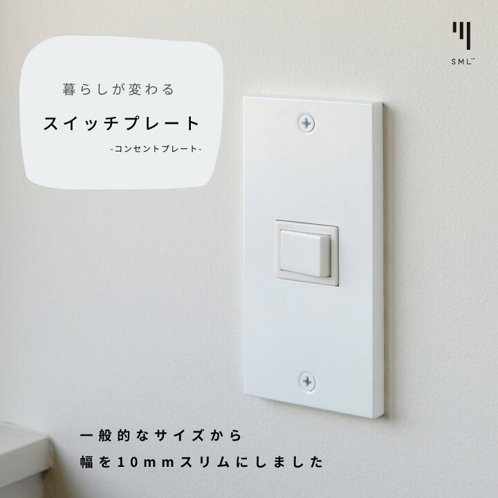 楽天市場】ホワイト 白 スイッチカバー コンセントカバー かぶせるだけ 