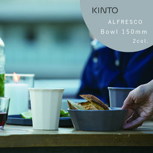 KINTO ALFRESCO AtXR {E 150mmy 20708 20710zx[W ubN ou[t@Co[ ~ M M [ AEghA sNjbN Lv H@ RpNg [ X