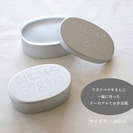 お弁当箱 CLASKA クラスカ ワタナベマキ ドーのアルミ弁当箱 小 内蓋付き お弁当箱 弁当箱 ランチボックス 1段 一段 アルミ S 遠足 ピクニック 小判型 子供 イラスト シンプル おしゃれ 日本製 仕切り付 280ml 楕円形 キッズ 女性 小さめ かわいい プレゼント お祝い