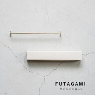 タオルハンガー 真鍮製 大 Lサイズ FUTAGAMI フタガミ 幅約35cm ゴールド タオルバー 二上 小物 シンプル…