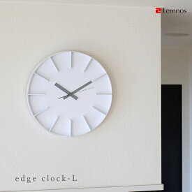 Lemnos レムノス edge clock エッジクロック Lサイズ AZ-0115 AZUMI 掛け時計 デザイナーズクロック シルバー アルミ 北欧 数字なし 男前 壁掛け時計