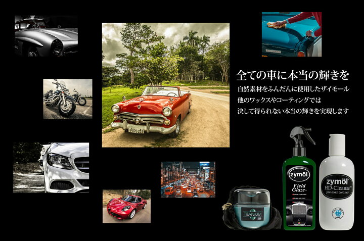 楽天市場】ZYMOL（ザイモール）Ebony Black エボニーブラック 正規品  