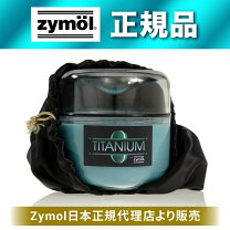 楽天市場】zymol チタニウム ワックスの通販
