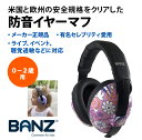 【バンズ】Banz 防音 イヤーマフ ピース・ドゥードゥル ベビー（0-2歳）用 欧米安全基準取得品 セレブ愛用ブランド 聴…