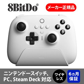 【8bitdo】 ultimate アルティメット ワイヤレス プロコントローラー 充電ドック付き スイッチ switch steam Deck 対応 ホワイト 日本語説明書付き