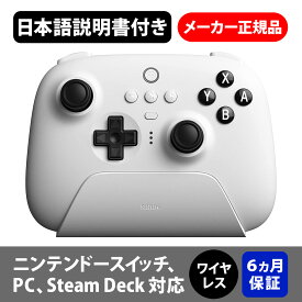 【8bitdo】 ultimate アルティメット ワイヤレス プロコントローラー 充電ドック付き スイッチ switch steam Deck 対応 ホワイト 日本語説明書付き