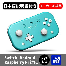【8bitdo】 Lite 2 Switch、Switch Lite、Android、Raspberry Pi（ターコイズ）用のBluetoothゲームパッド