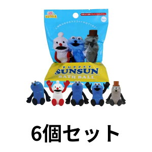 �y���r���[���e�Ŏ���g����N�[�|���v���[���g���I�z�T���^�� �p�y�b�g�X���X�� PUPPET SUNSUN �o�X�{�[�� 6�Z�b�g �����C ������ �V�������� �}�X�R�b�g���� 601-6366