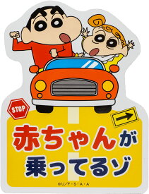 【次回当店で使えるクーポンプレゼント中！】ティーズファクトリー(T'S Factory) カーサイン クレヨンしんちゃん マグネット しんちゃん & ひまわり 6925201