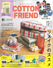 【メルシー70周年特集ページ掲載】Cotton friend (コットンフレンド) 2022年秋号【ブティック社】
