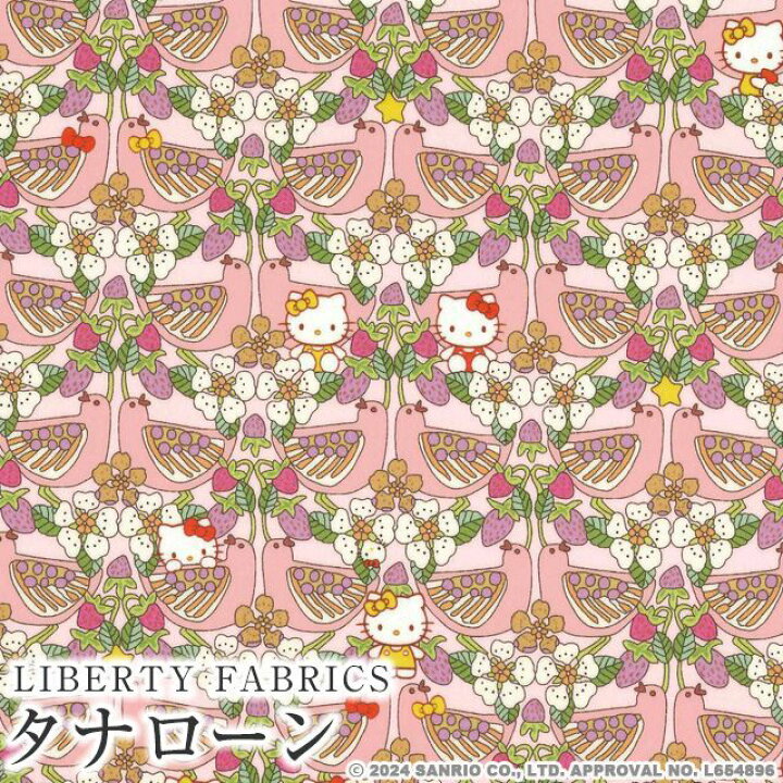 楽天市場】ハローキティ×リバティファブリックス LIBERTY 国産 